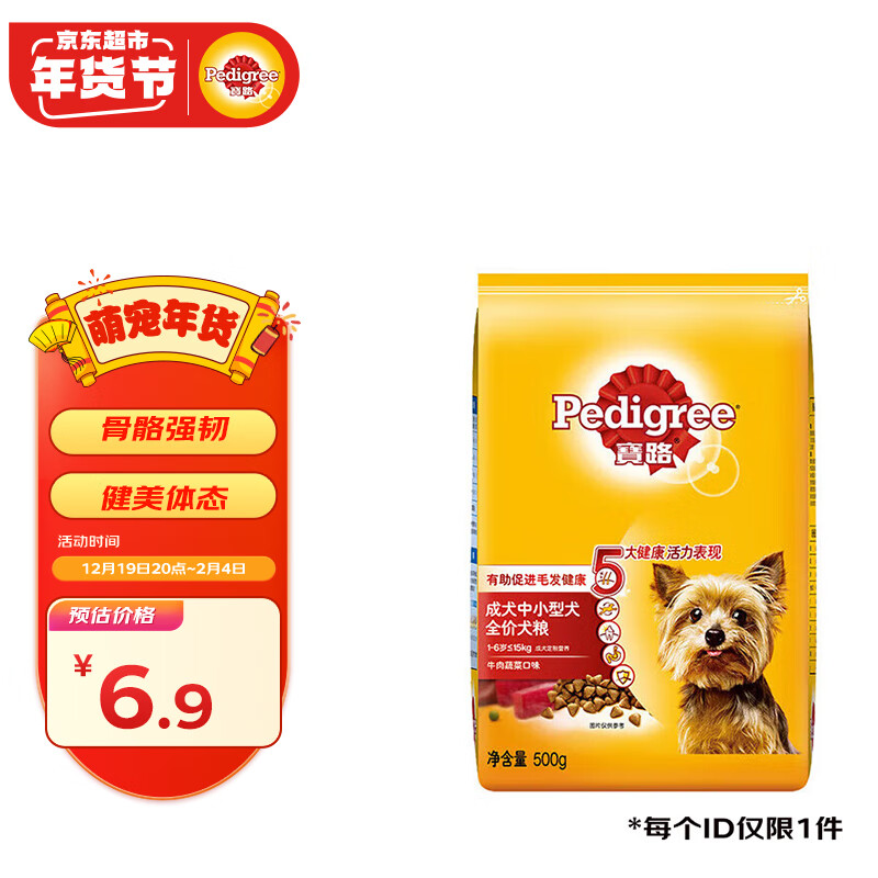 Pedigree 宝路 宠物狗粮 成犬全价粮 中小型犬泰迪茶杯犬柯基 牛肉味 500g ￥6.3