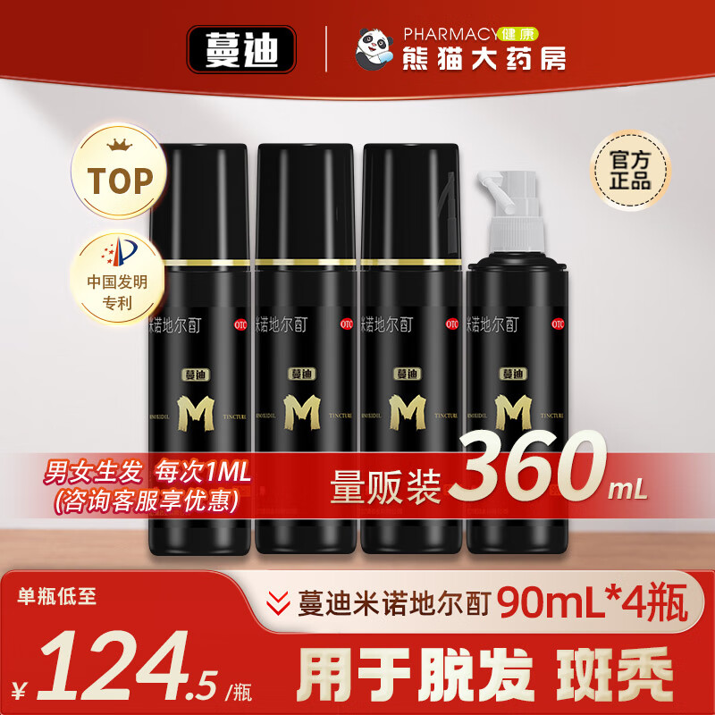 蔓迪 生发喷雾米诺地尔酊 90ml*4瓶 1盒装 ￥448