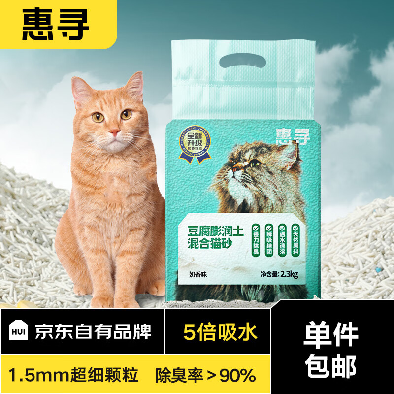 惠寻 京东自有品牌 3合1混合猫砂 豆腐膨润土奶香味2.3kg 12.9元（需用券）