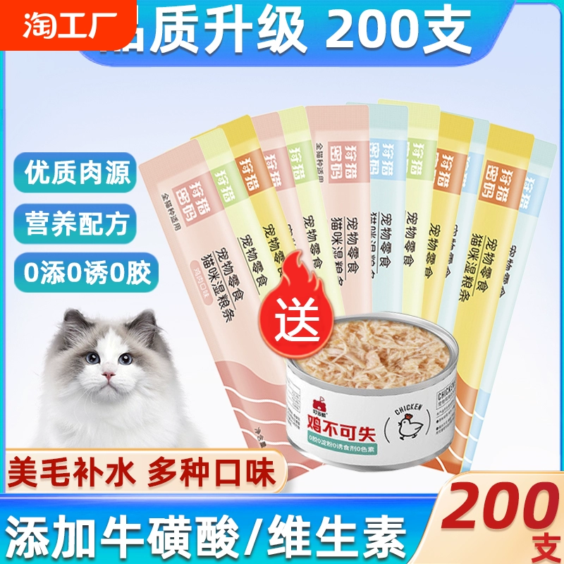 猫条猫零食200支整箱猫粮主食营养增肥发腮成幼猫湿粮包猫咪零食 ￥2.2