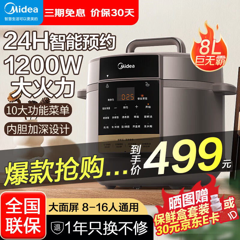 Midea 美的 电压力锅8升 大容量1200W 家用高压锅大火力多功能电饭煲 MY-E8910 8L