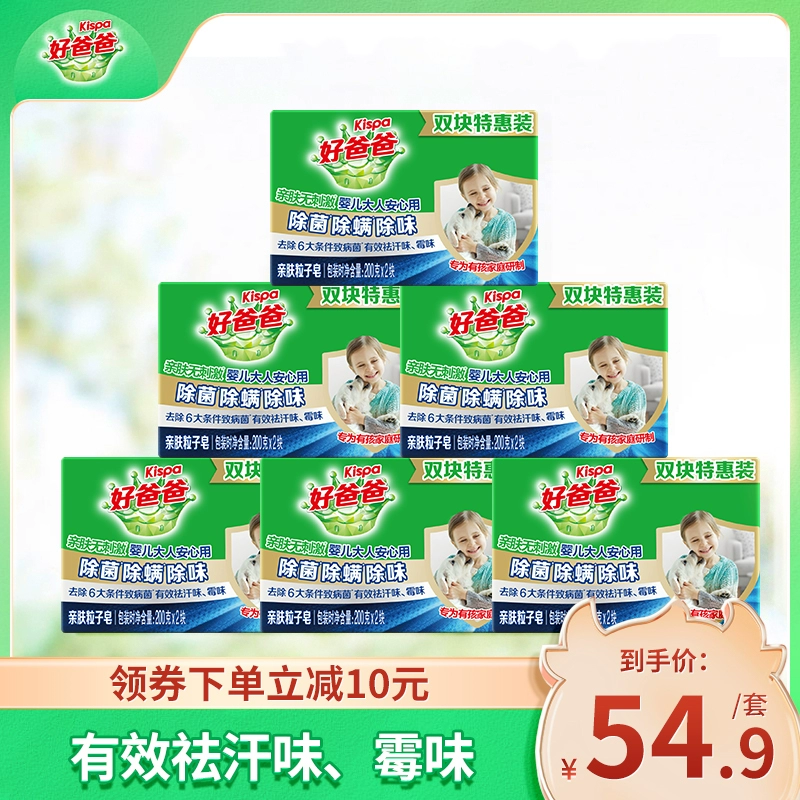 Kispa 好爸爸 洗衣皂除菌除螨除味6组共12块祛汗味家庭装正品包邮清新 ￥52.15