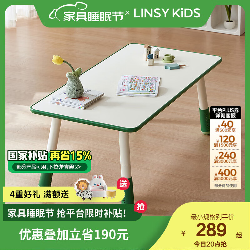 LINSY KIDS 林氏宝宝 游戏桌 1.0米 白色+绿色 289元（需用券）