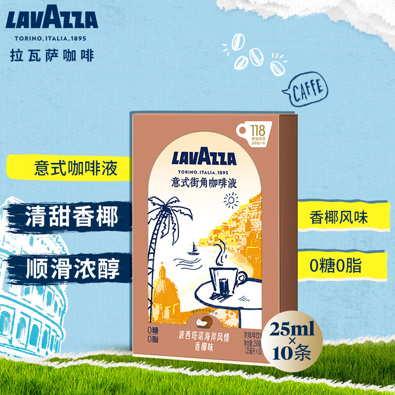 LAVAZZA 拉瓦萨 咖啡液0糖0脂椰子风味25ml*10条醇厚黑咖啡即享速溶浓缩意式 38.