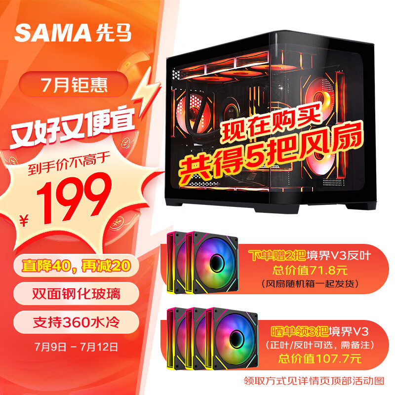 SAMA 先马 轨迹mini黑色 曲面玻璃海景房机箱 支持M-ATX主板/双360水冷位/9风扇