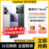 realme 真我 GT Neo6 5G手机 ￥1741