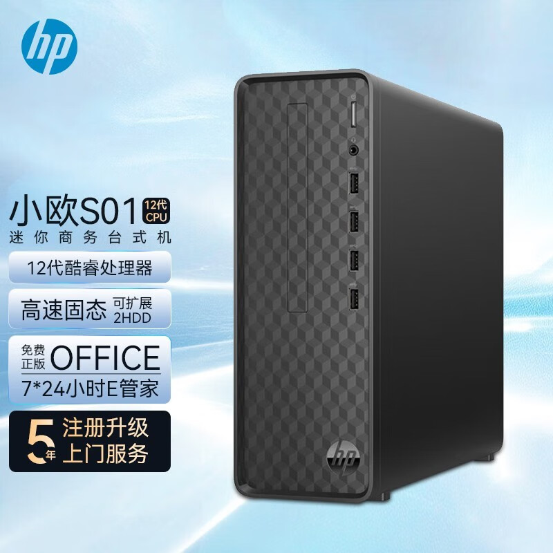 HP 惠普 小欧S01电脑主机 家用商用办公台式机整机 单主机（带键鼠套装） i3-