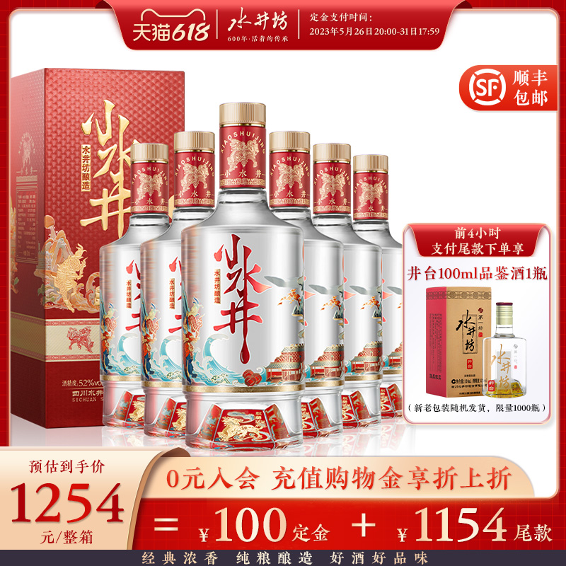 swellfun 水井坊 小水井52度500ml×6瓶装原箱浓香型白酒 829.28元（需用券）