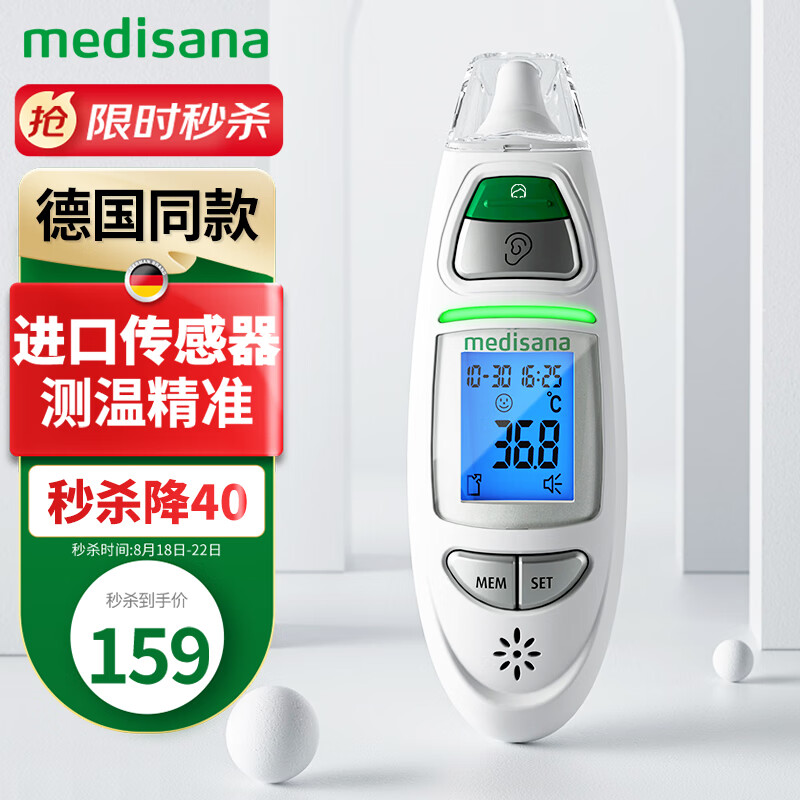 MEDISANA 马德保康 德国电子体温计耳温枪额温枪体温枪 83.1元