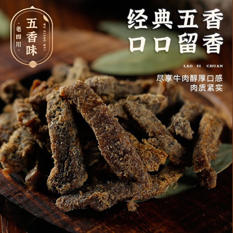 老四川 麻辣牛肉干60g+五香牛肉干30g 9.99元（需买3件，需用券）