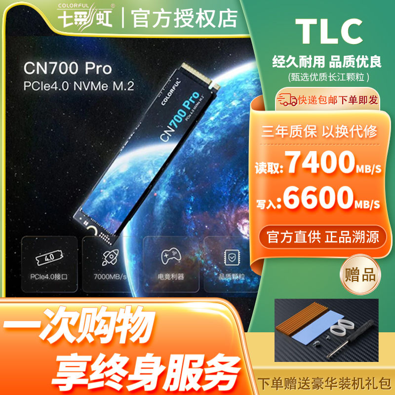 COLORFUL 七彩虹 CN700 PRO NVMe M.2 固态硬盘（PCI-E4.0） 264元