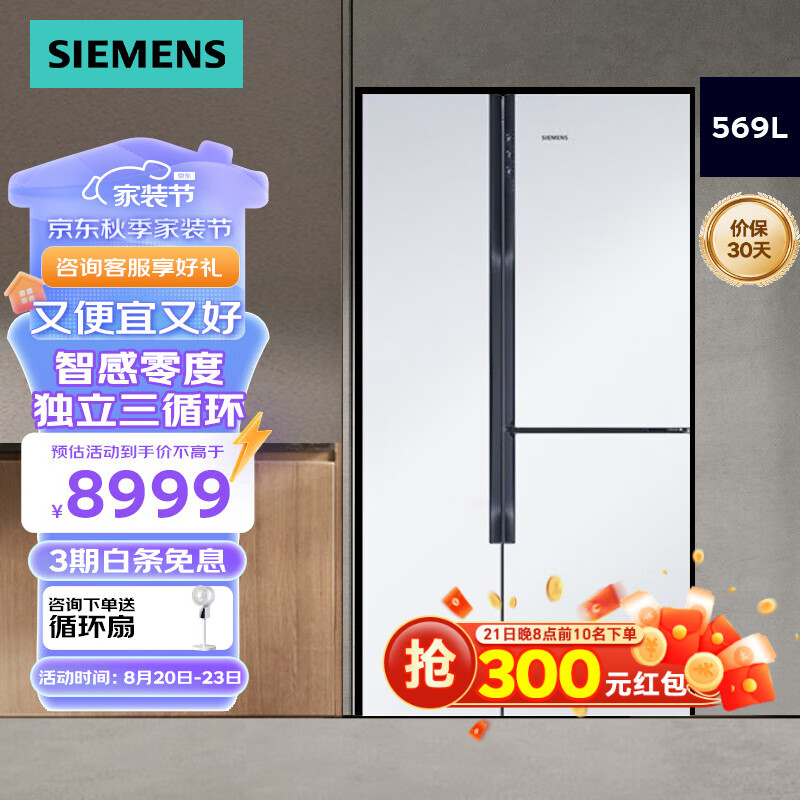 SIEMENS 西门子 569升对开三门冰箱智能变频电冰箱 混冷无霜 零度保鲜 独立三