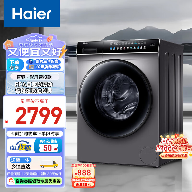 Haier 海尔 直驱滚筒洗衣机 10kg 玉墨银 ￥2299