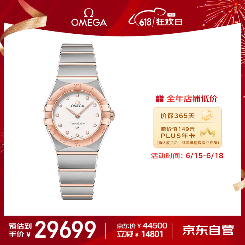 OMEGA 欧米茄 曼哈顿星座 女士石英手表 131.20.25.60.52.001 29699元（需用券）