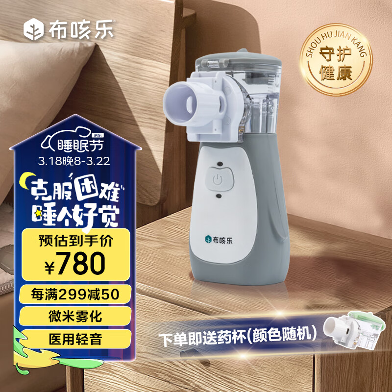 布咳乐 NEB-002 雾化器 灰色 800元