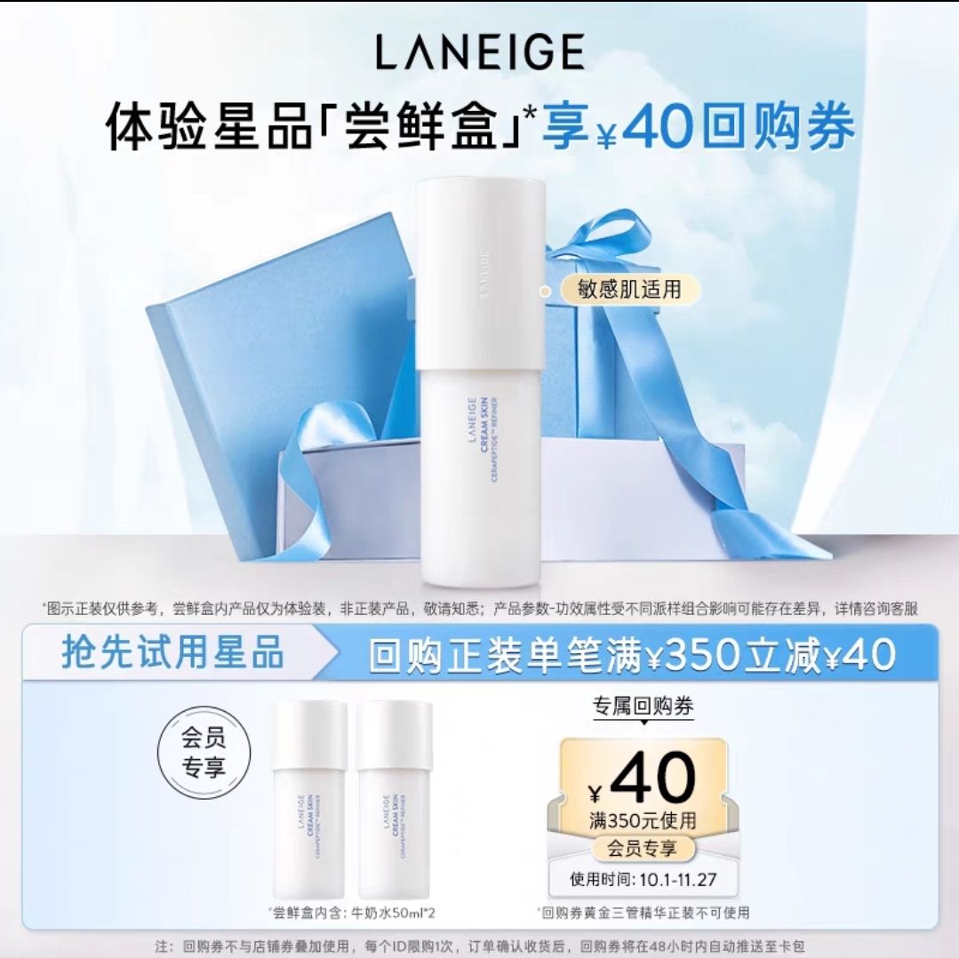 LANEIGE 兰芝 神经酰胺胜肽微精华牛奶水50ml*2支体验装+350-40回购券 23.66元（需