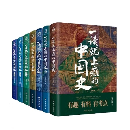 《一读就上瘾的中国史12+明朝史123+宋朝史+夏商周史》（套装全7册） 71.4元