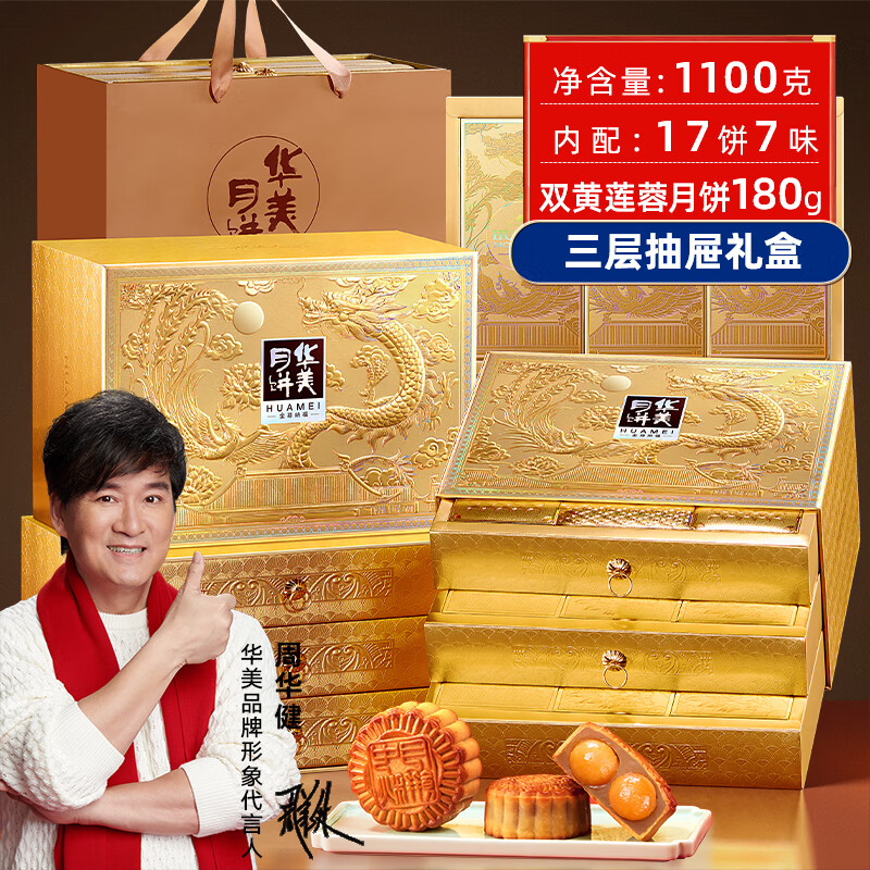 Huamei 华美 金尊纳福月饼礼盒 1.1kg ￥75.74