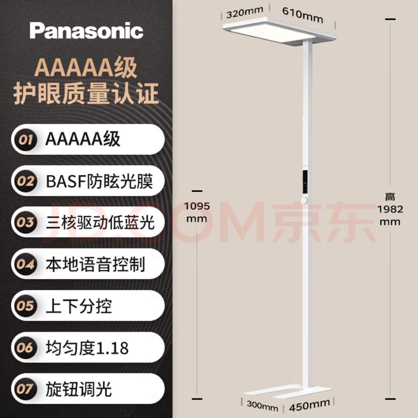 Panasonic 松下 适阅大路灯 立式护眼灯学习灯全光谱落地儿童书房 1517.01元