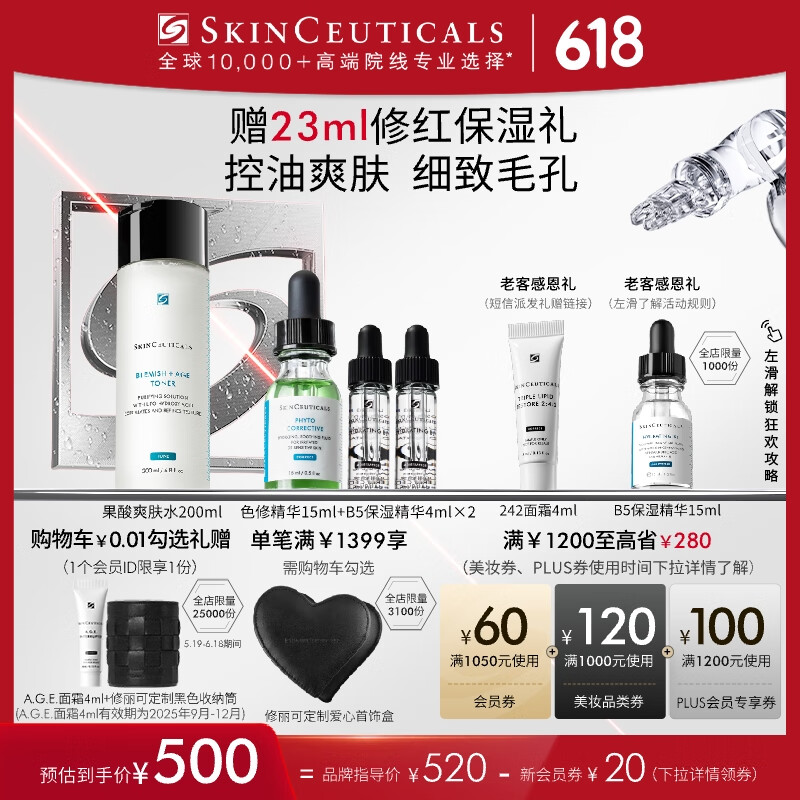 PLUS会员：SKINCEUTICALS 修丽可 果酸爽肤水200ml （赠保湿精华8ml+色修精华 15ml）