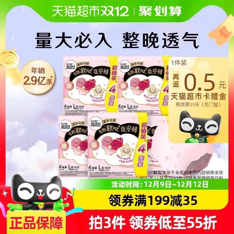 kotex 高洁丝 透气夜安裤L码20条全包围防漏裤型卫生巾 26.6元（需用券）