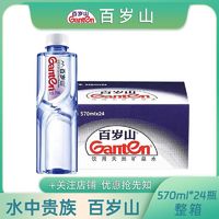 Ganten 百岁山 天然矿泉水570ml ￥19.5