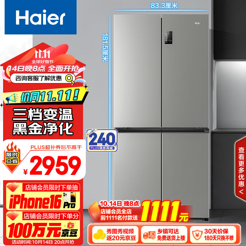 以旧换新补贴：Haier 海尔 BCD-539WGHTDEDH9U1 十字对开门冰箱 539升 一级能效 2407.