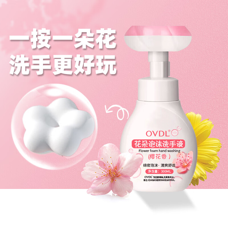 OVDL 花朵洗手液300ml 花瓣形泡沫慕斯温和易冲洗清洁液（樱花清香） 0.69元（