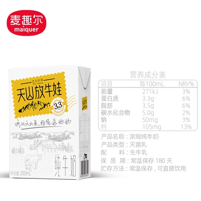 麦趣尔 天山放牛娃新疆浓缩全脂儿童牛奶 200ml*12盒 20.9元包邮（需用券）