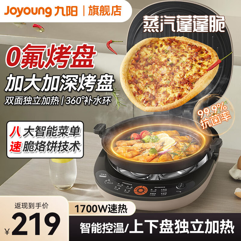 Joyoung 九阳 电饼铛36mm加深烤盘0氟钛瓷超耐磨少油电饼档家庭用360度蒸汽补