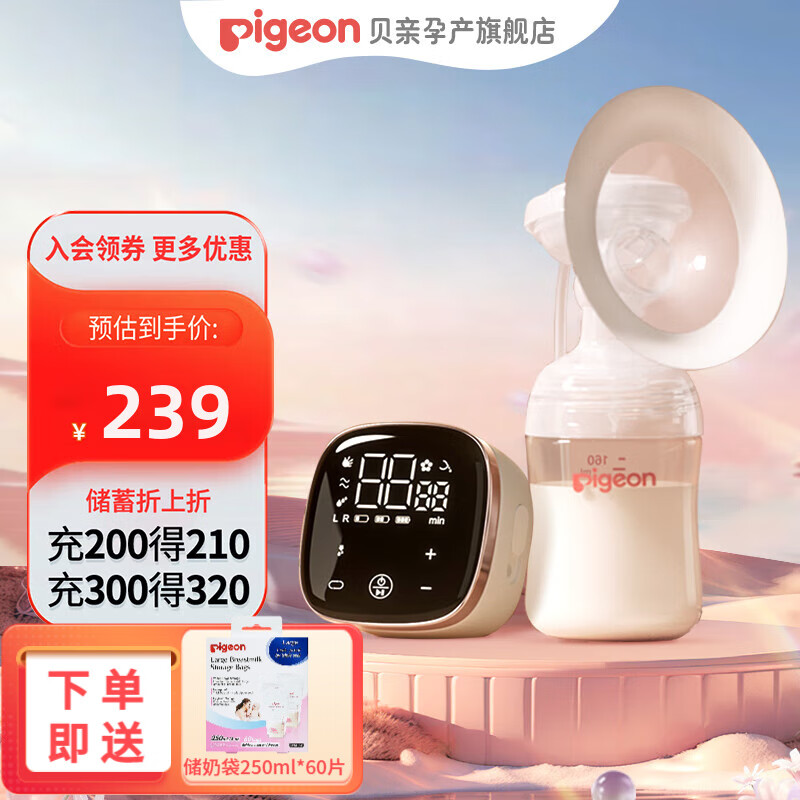 Pigeon 贝亲 电动吸奶器优享变频可充电挤奶器静音型集奶器轻巧便携式挤乳