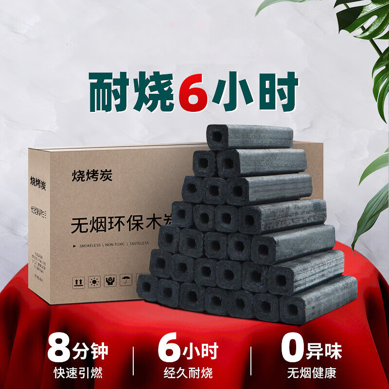 机制无烟木炭 灰分少更耐烧 3斤 19.9元（需用券）