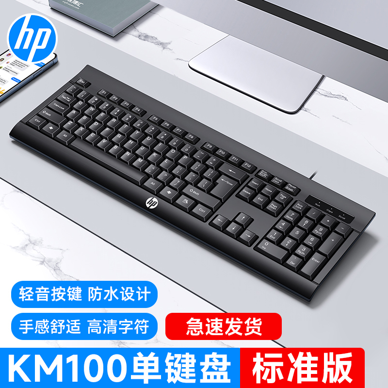 HP 惠普 KM100键盘有线轻音轻薄键鼠笔记本台式电脑办公 39.8元（需用券）