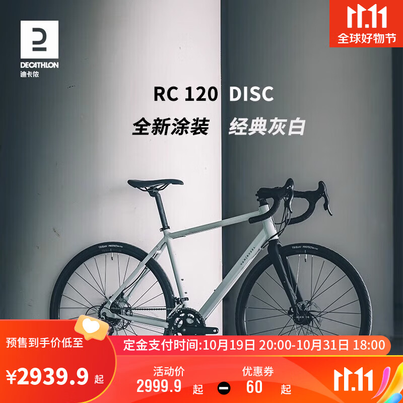 DECATHLON 迪卡侬 自行车公路车RC120碟刹铝架弯把公路车变速自行车银灰色S-4344