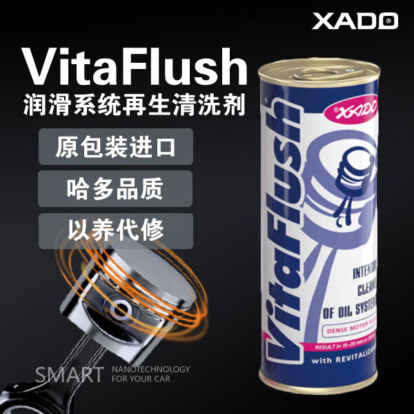 XADO 哈多VITA机油添加剂 250ML/瓶 ￥151.2