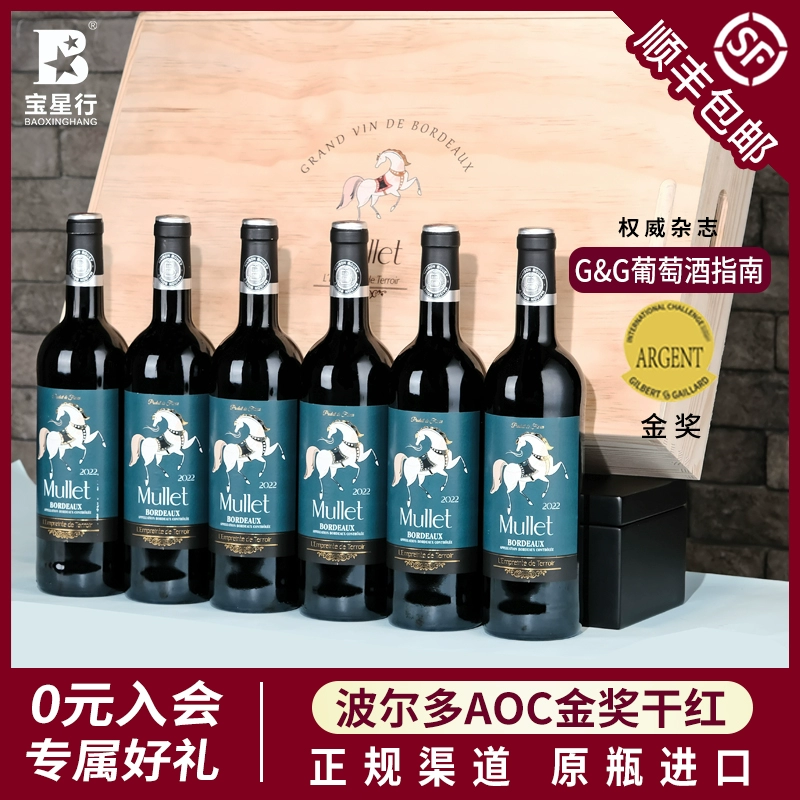 mullet/穆勒 法国波尔多AOC原瓶进口干红葡萄酒750ml 中秋限时限量试饮 ￥29