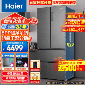 Haier 海尔 清韵系列 BCD-510WGHFD59S9U1 风冷多门冰箱 510L 星蕴银 ￥3941