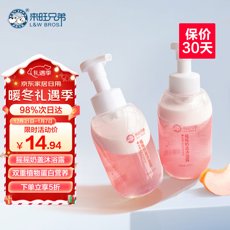 L&W BROS 来旺兄弟 狗狗沐浴露宠物摇摇奶盖 500mL 46.9元（需用券）