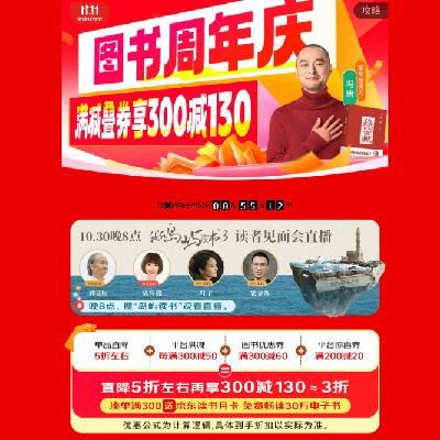 20点开始、促销活动：京东双11 图书周年庆 叠券满满300减150 新赠300减20/600减