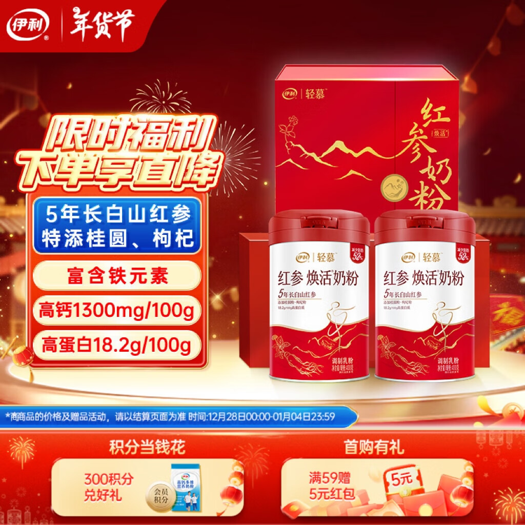 yili 伊利 SHUHUA 舒化 伊利轻慕红参焕活奶粉400g 193元（需用券）