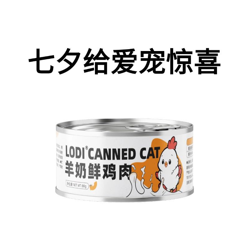 LODI 猫罐头 羊乳鸡丝味80g*2罐（七夕特惠装） 3.3元（需买3件，需用券）