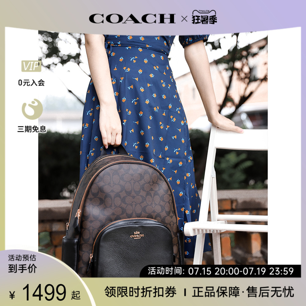 COACH 蔻驰 新款经典老花大号双拉链双肩包电脑包 1499元（需用券）