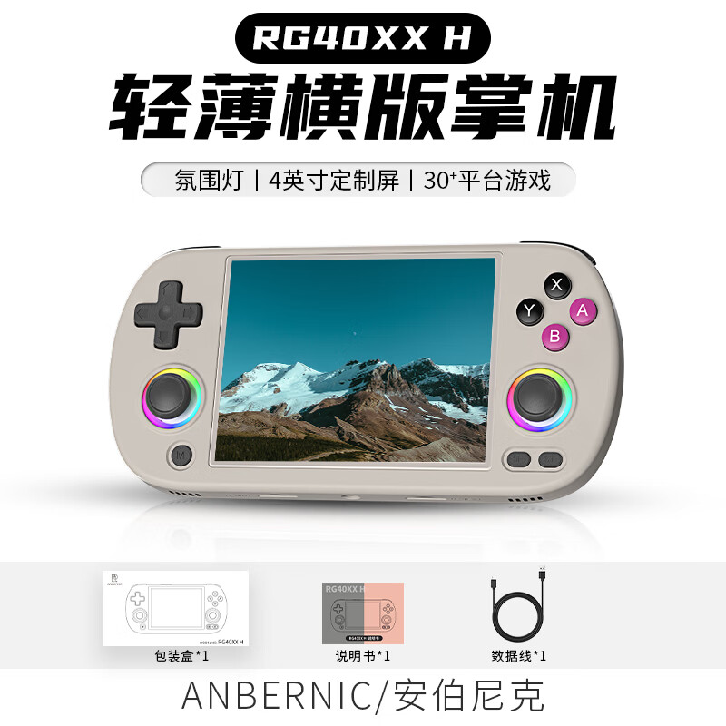 Anbernic 安伯尼克RG40XX H2024新款大屏复古掌机WIFI蓝牙串流可连电视双摇杆氛围