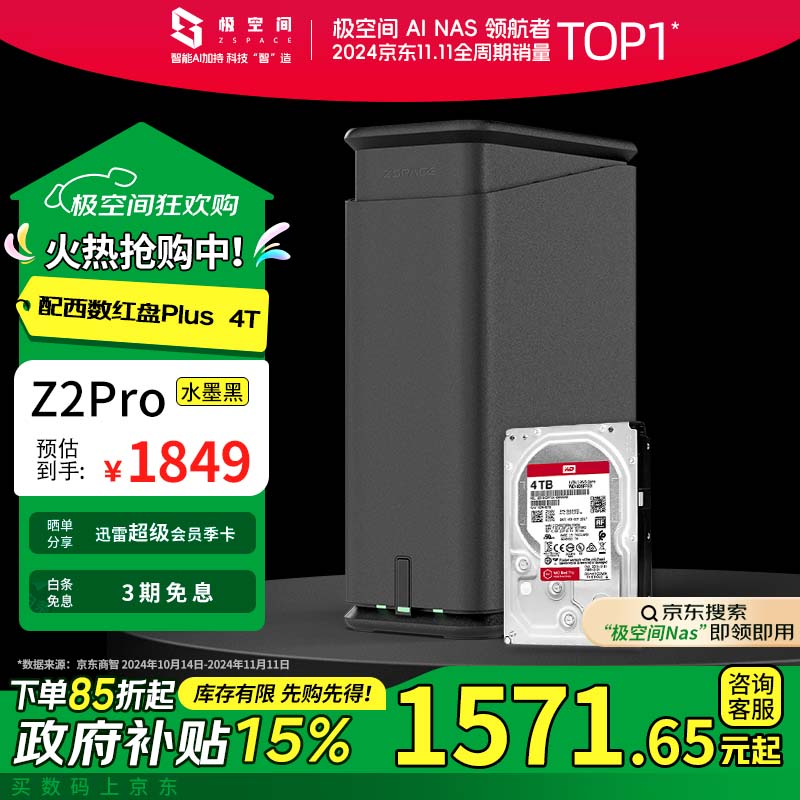 ZSpace 极空间 私有云 Z2Pro 2盘位NAS存储（RK3568、4GB)+4TB机械硬盘 ￥1562.1