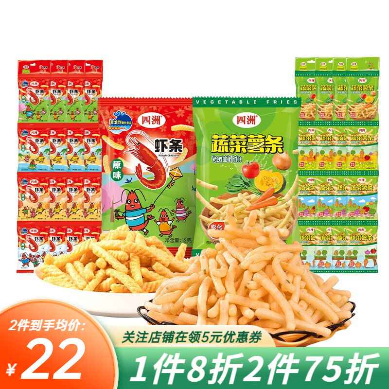 FOUR SEAS 四洲 休闲零食膨化食品儿童零食四连包原味虾条 蔬菜薯条 12g 24包 20