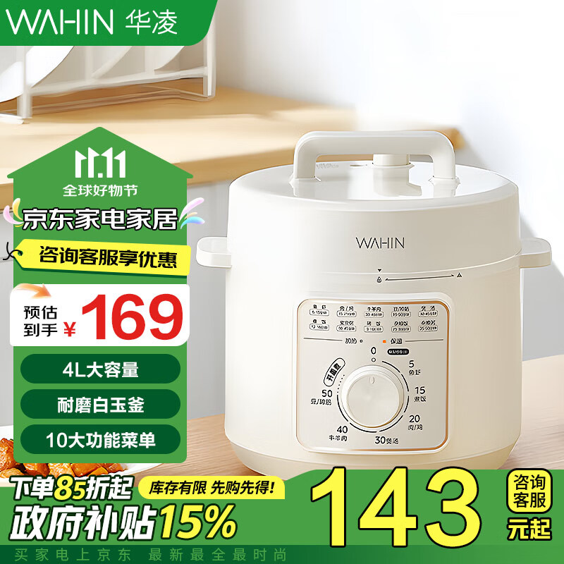 WAHIN 华凌 电压力锅4L 家用多功能高压锅易清洁不粘内胆电饭煲电煮锅开盖火