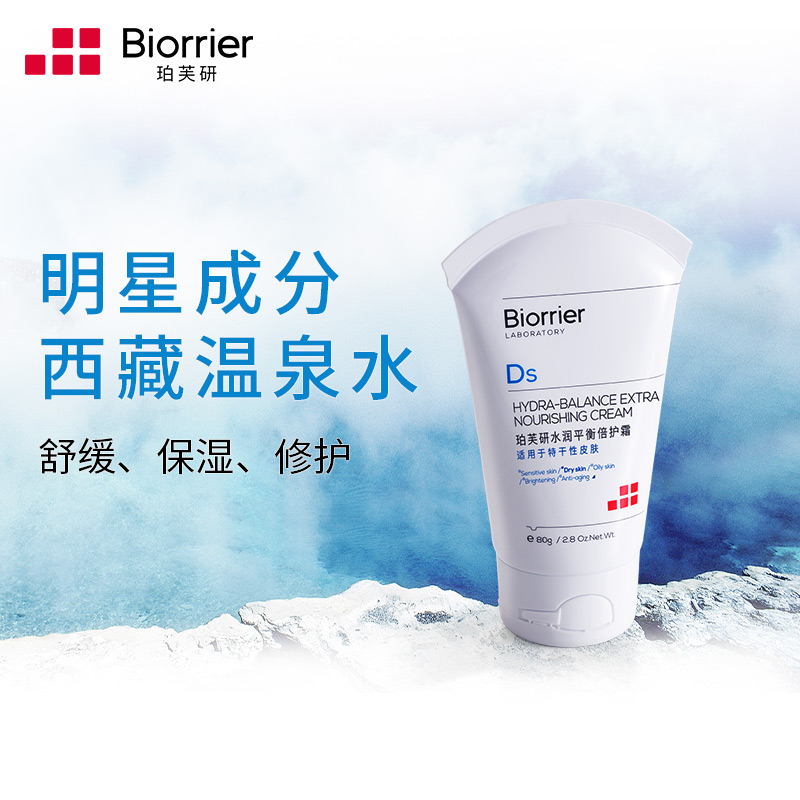 Biorrier 珀芙研 水润平衡倍护霜80g 干皮补水保湿舒缓修护 29元（需用券）