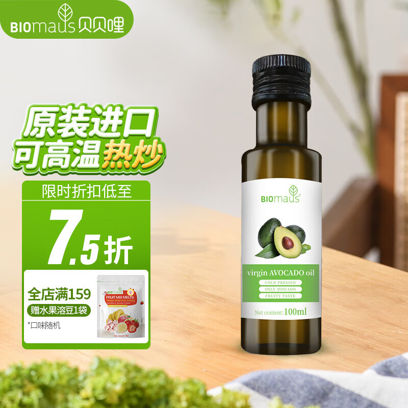 BIOMAUS 贝贝哩 牛油果油 100ml*1瓶 8.9元（需用券）