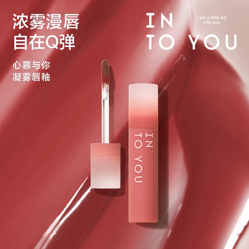 百亿补贴：INTO YOU 心慕与你 凝雾唇釉 22.8元