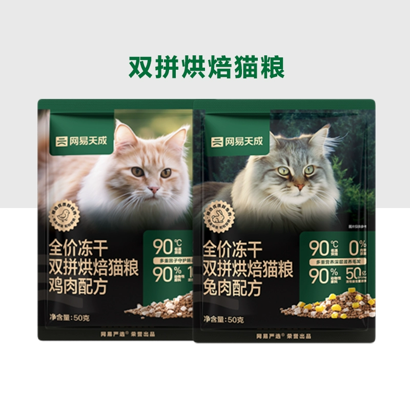 网易天成 双拼烘焙猫粮 100g ￥4.9